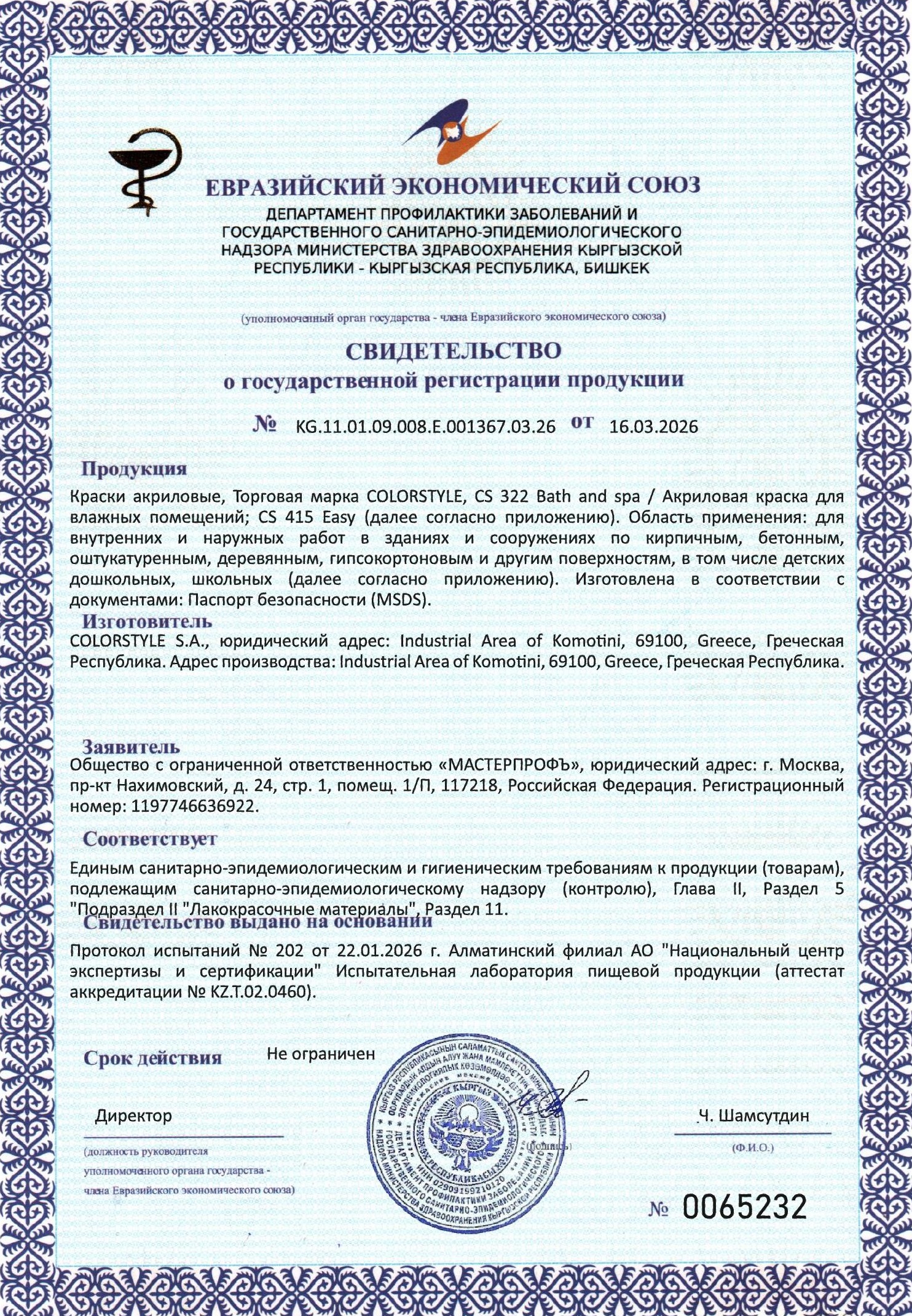 Свидетельство о государственной регистрации краски CS 322 и CS 415