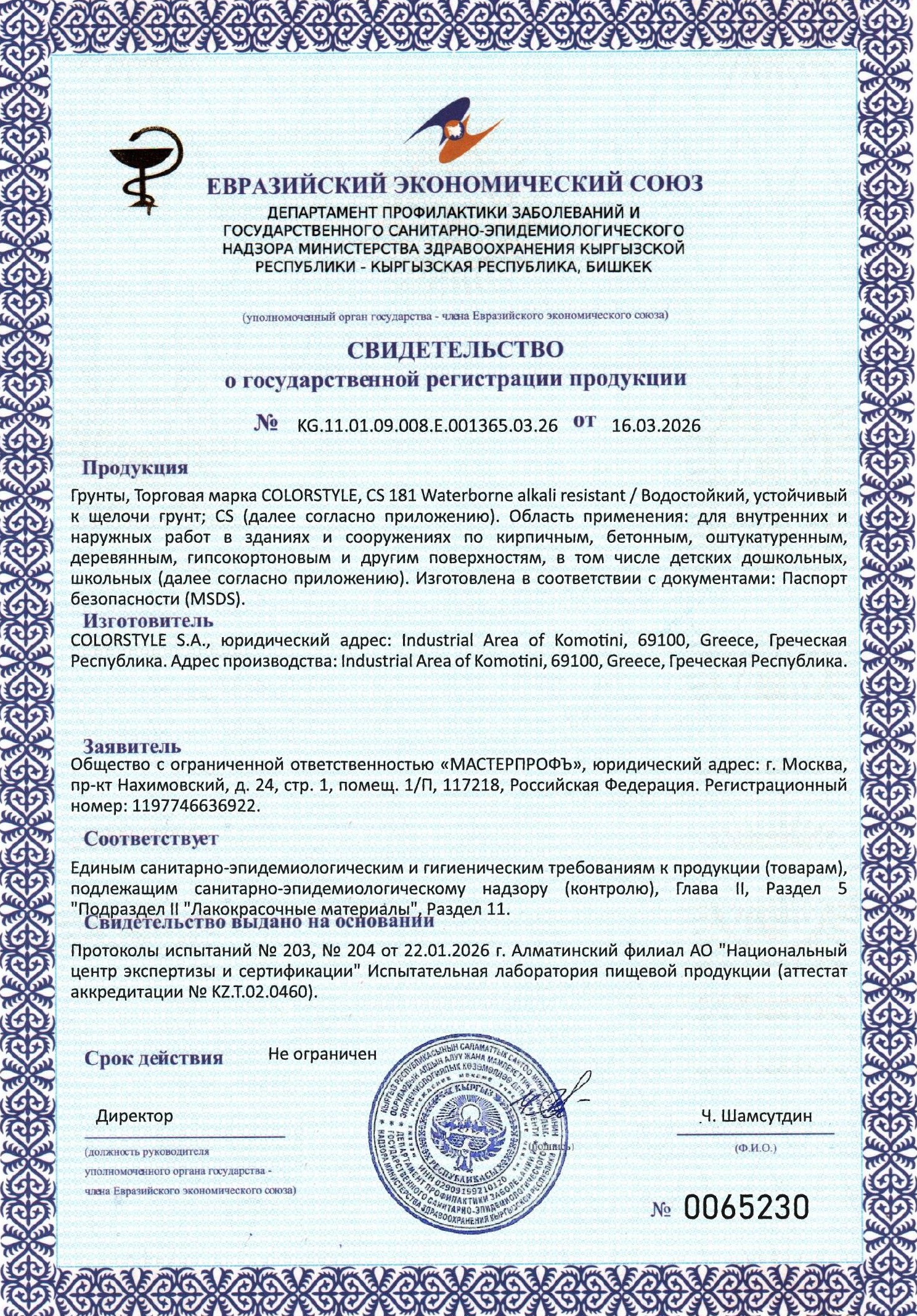Свидетельство о государственной регистрации грунта CS 181